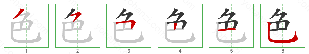 色 Stroke Order Diagrams