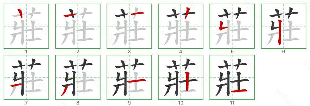 莊 Stroke Order Diagrams