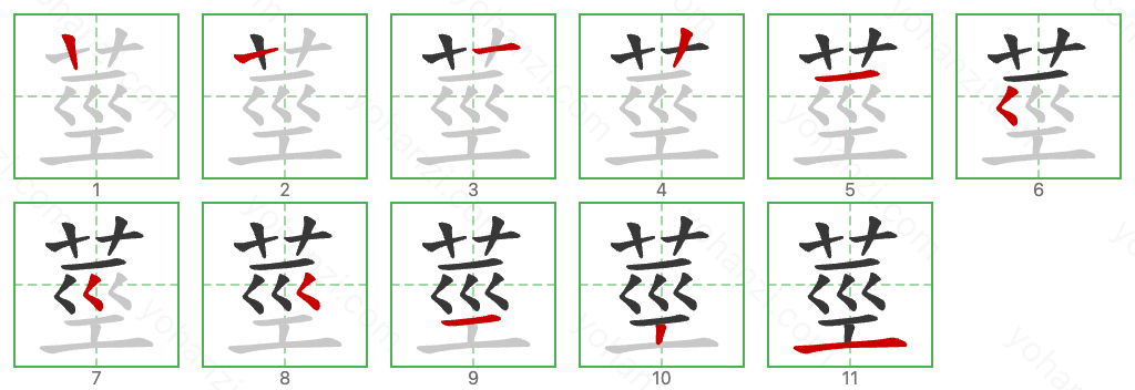 莖 Stroke Order Diagrams