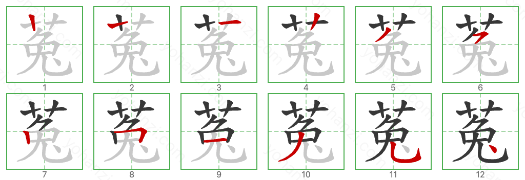 菟 Stroke Order Diagrams