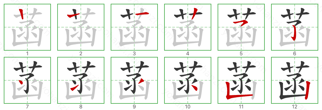 菡 Stroke Order Diagrams