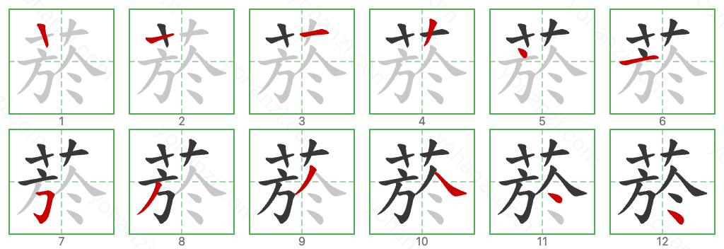 菸 Stroke Order Diagrams