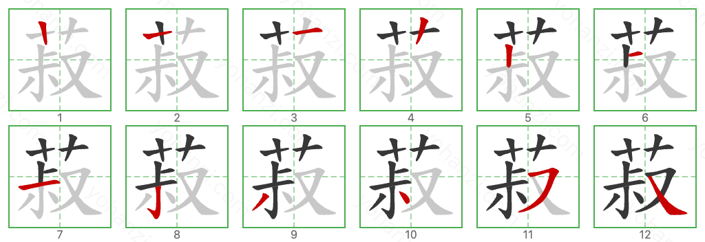 菽 Stroke Order Diagrams