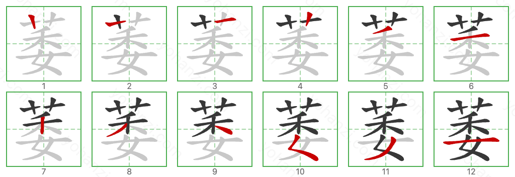 萎 Stroke Order Diagrams