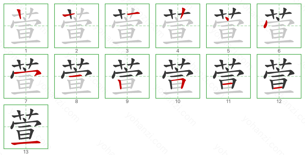 萱 Stroke Order Diagrams