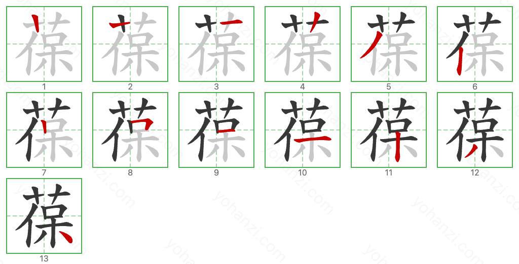 葆 Stroke Order Diagrams