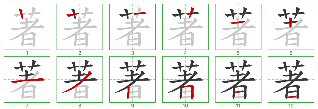 著 Stroke Order Diagrams