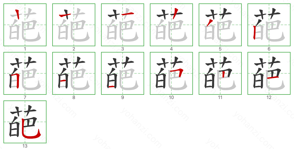 葩 Stroke Order Diagrams