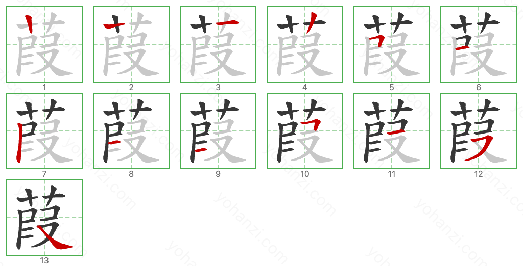 葭 Stroke Order Diagrams