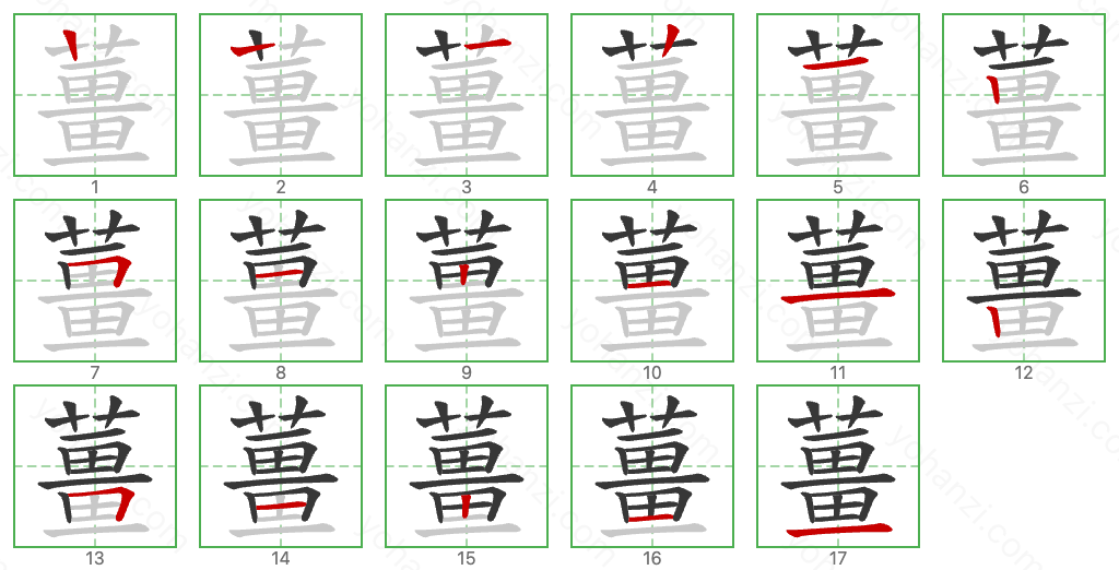 薑 Stroke Order Diagrams