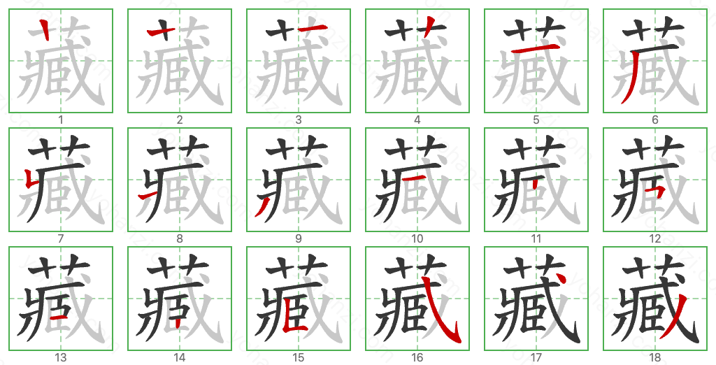 藏 Stroke Order Diagrams