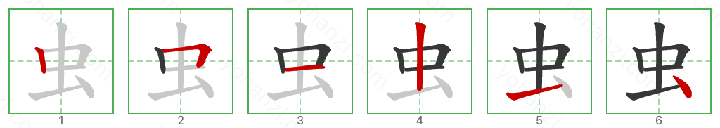 虫 Stroke Order Diagrams