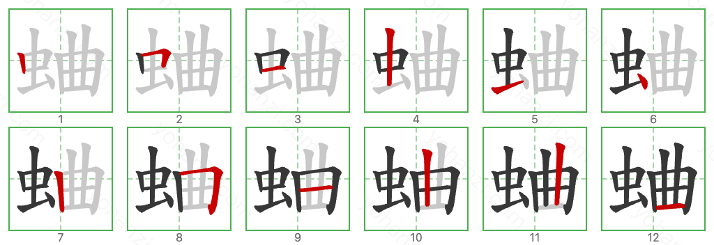 蛐 Stroke Order Diagrams