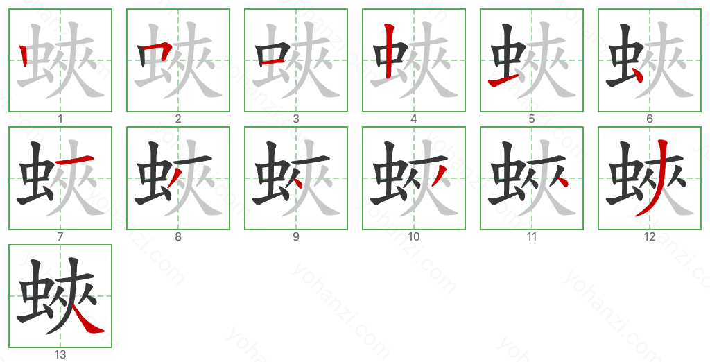 蛺 Stroke Order Diagrams