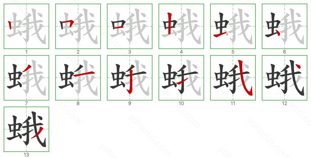 蛾 Stroke Order Diagrams