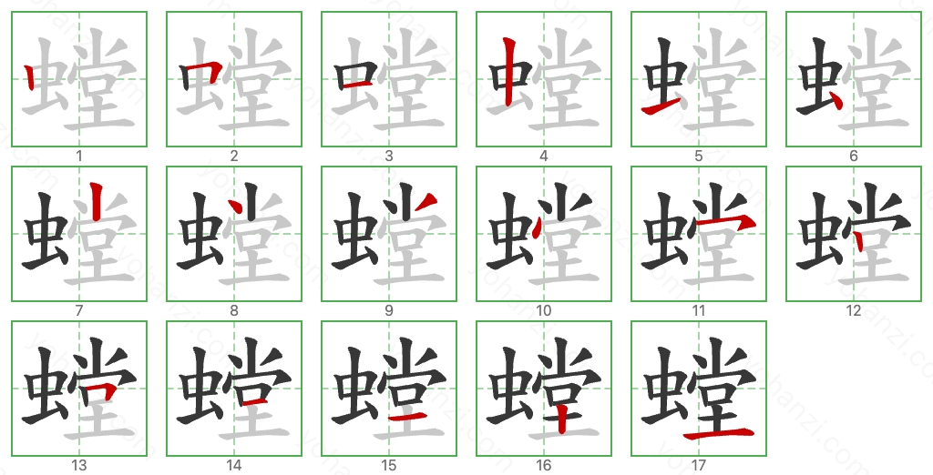 螳 Stroke Order Diagrams