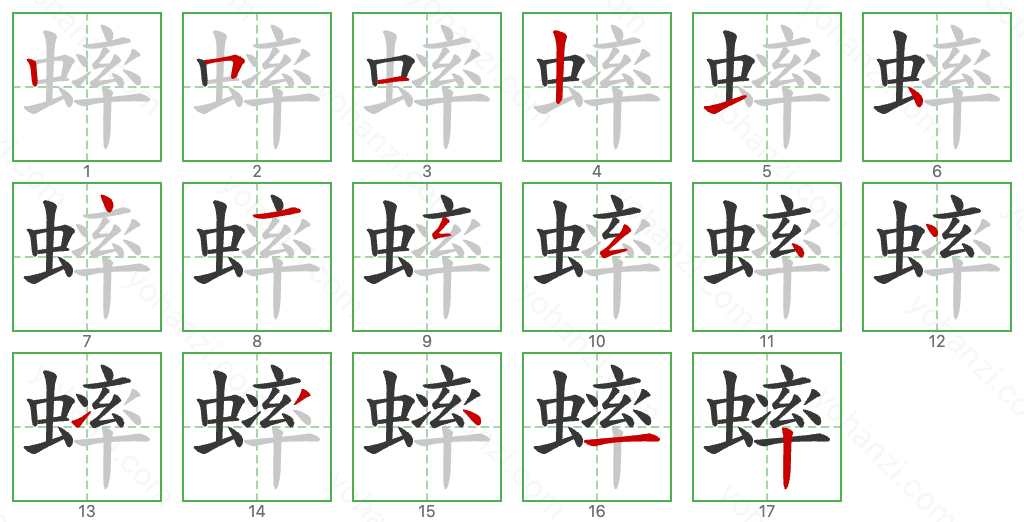 蟀 Stroke Order Diagrams