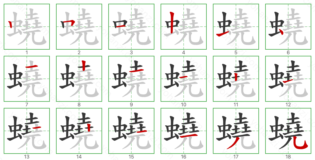 蟯 Stroke Order Diagrams