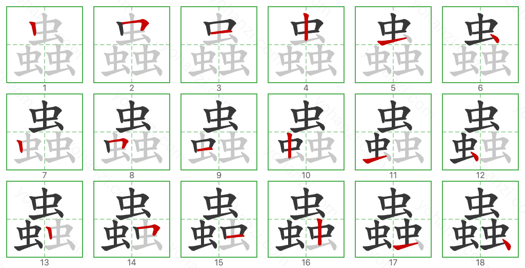 蟲 Stroke Order Diagrams