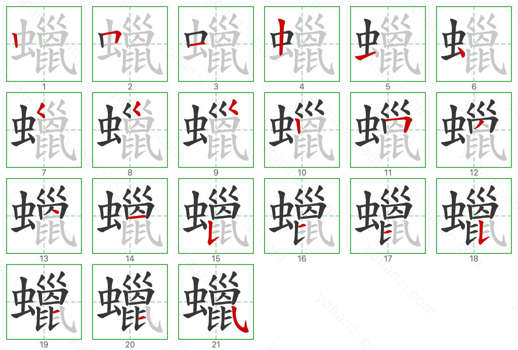 蠟 Stroke Order Diagrams