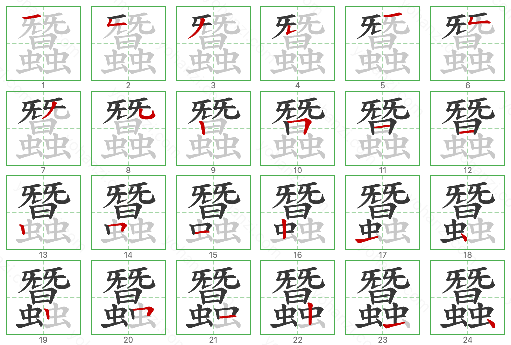 蠶 Stroke Order Diagrams