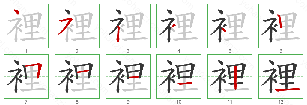 裡 Stroke Order Diagrams