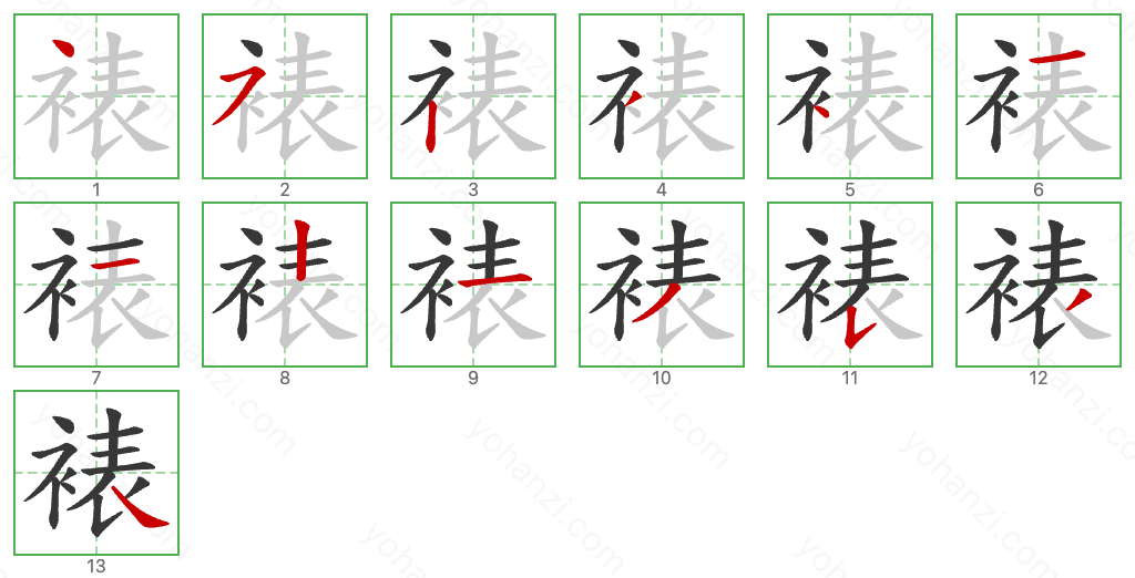 裱 Stroke Order Diagrams