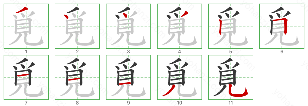 覓 Stroke Order Diagrams