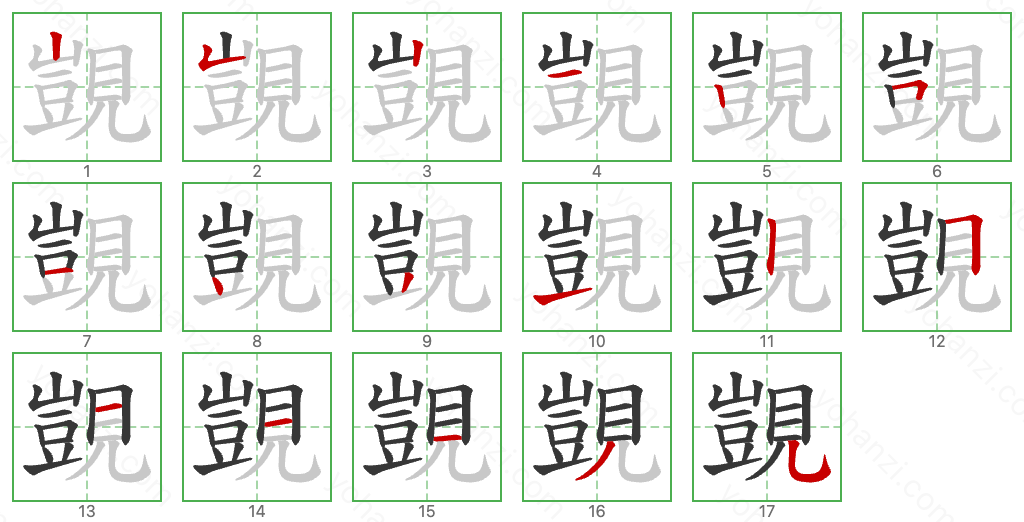 覬 Stroke Order Diagrams