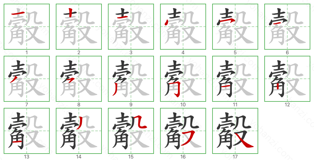 觳 Stroke Order Diagrams