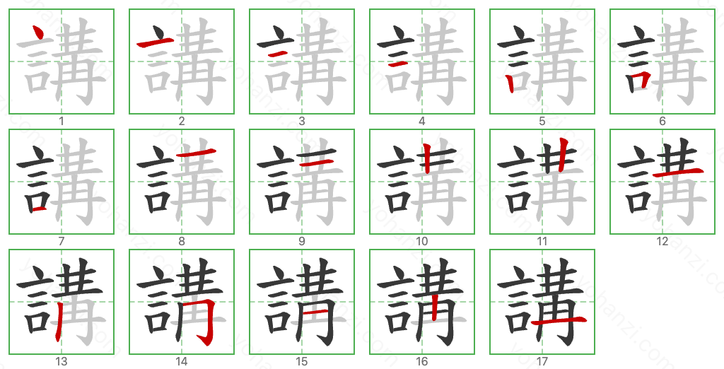 講 Stroke Order Diagrams