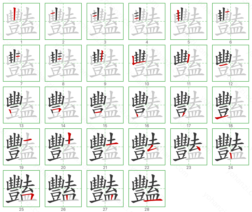 豔 Stroke Order Diagrams