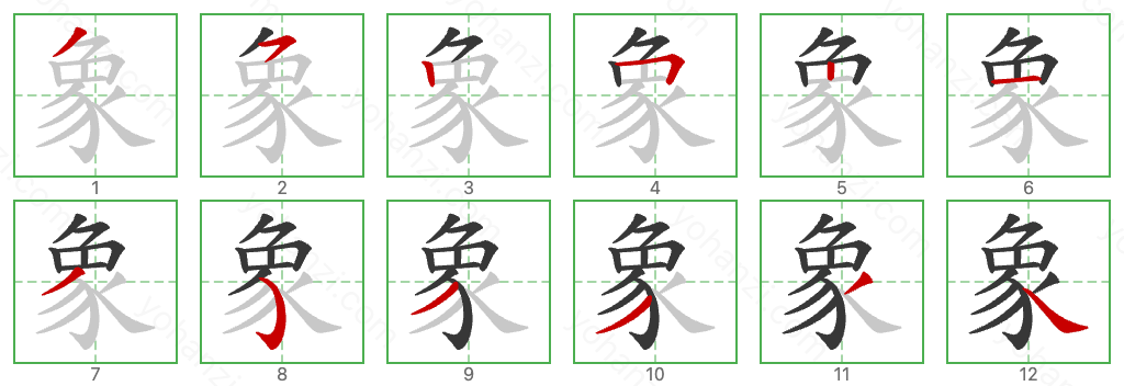 象 Stroke Order Diagrams