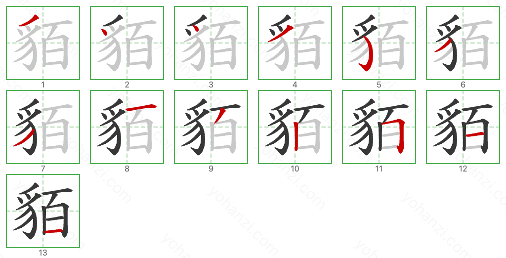 貊 Stroke Order Diagrams