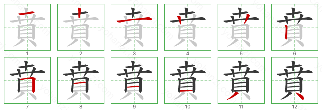 賁 Stroke Order Diagrams