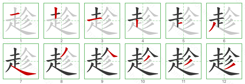 趁 Stroke Order Diagrams