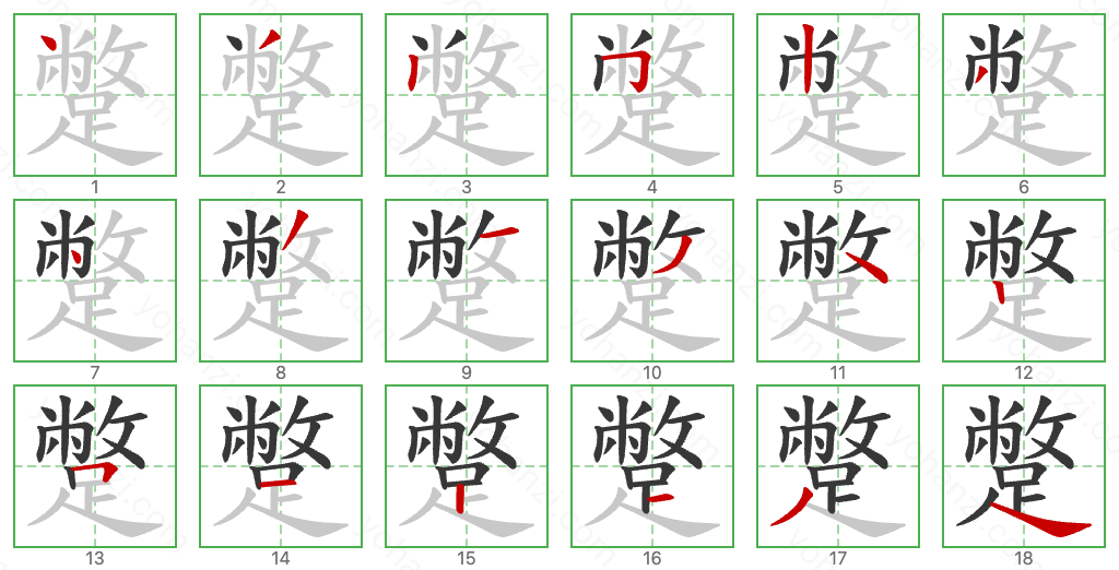 蹩 Stroke Order Diagrams