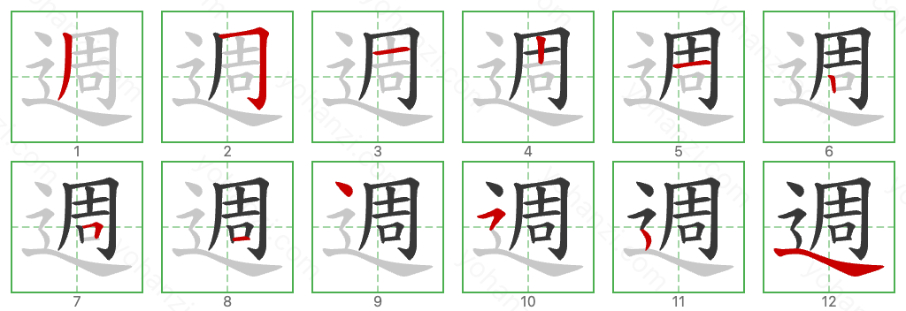 週 Stroke Order Diagrams