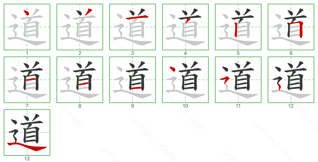 道 Stroke Order Diagrams