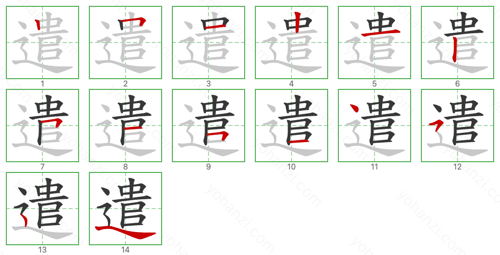 遣 Stroke Order Diagrams