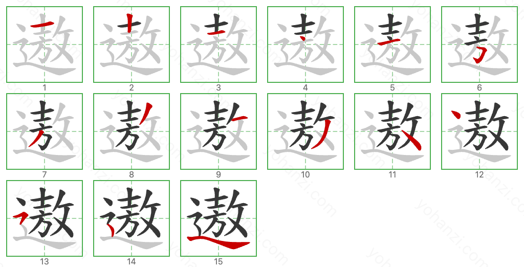 遨 Stroke Order Diagrams