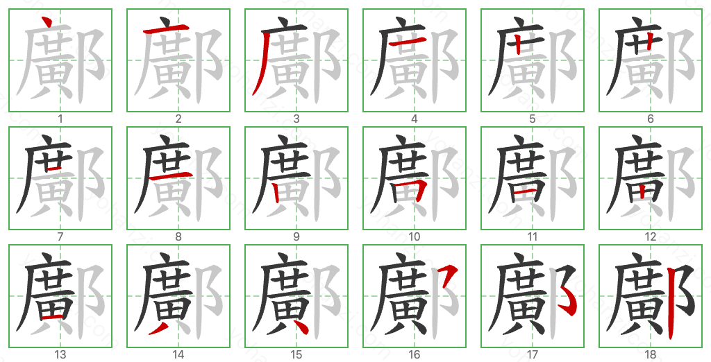 鄺 Stroke Order Diagrams