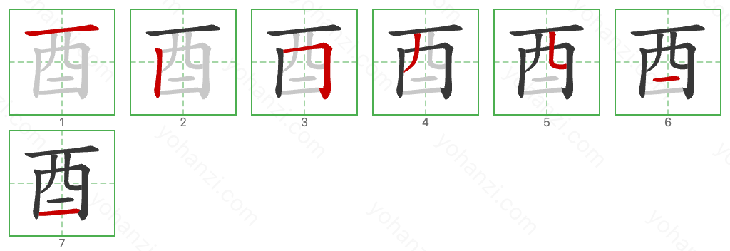 酉 Stroke Order Diagrams