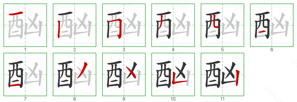 酗 Stroke Order Diagrams