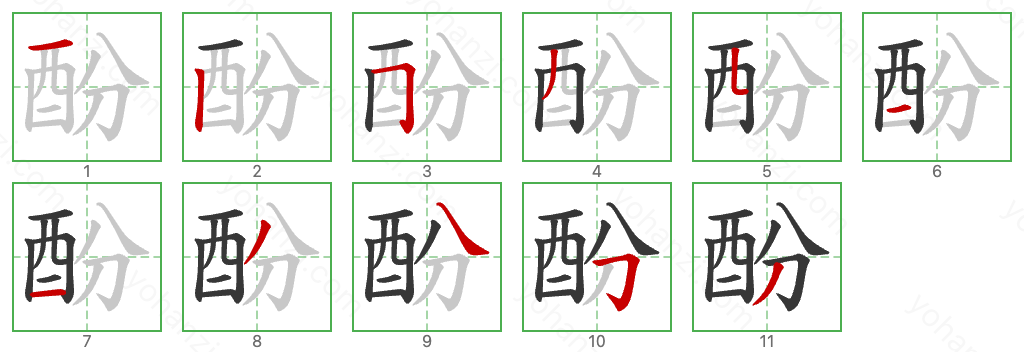 酚 Stroke Order Diagrams