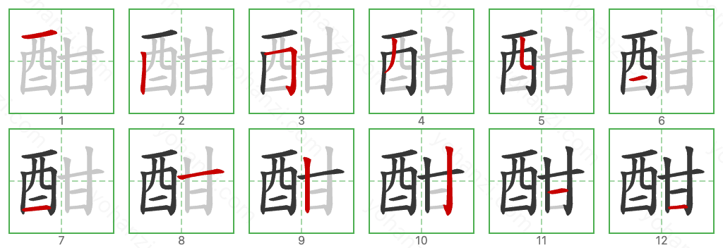 酣 Stroke Order Diagrams