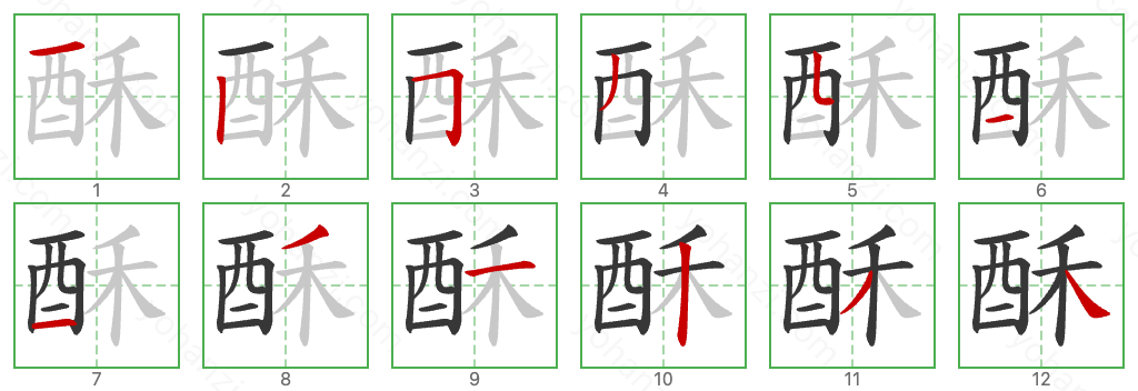 酥 Stroke Order Diagrams