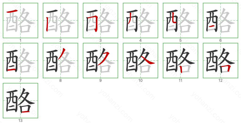 酪 Stroke Order Diagrams