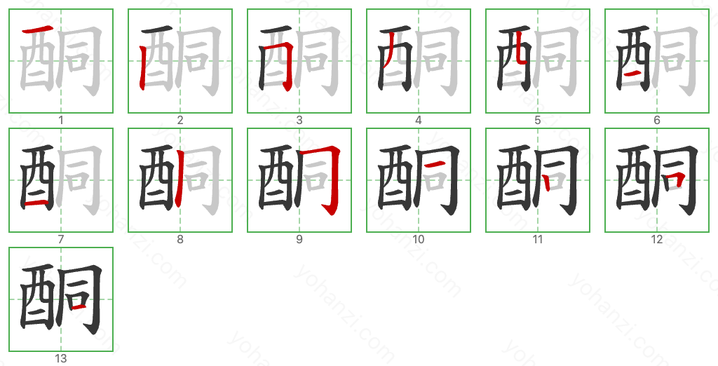 酮 Stroke Order Diagrams