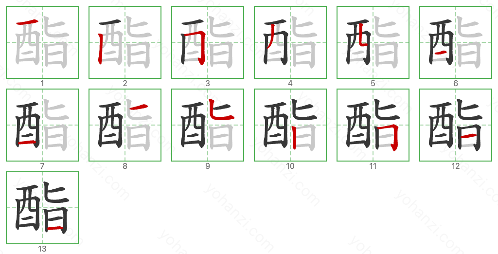 酯 Stroke Order Diagrams